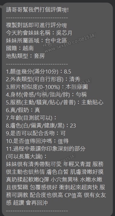 吳芯月 (386006) - 圖片 8 - 越南妹 台中 - 展示用 定點茶/外約/外送茶