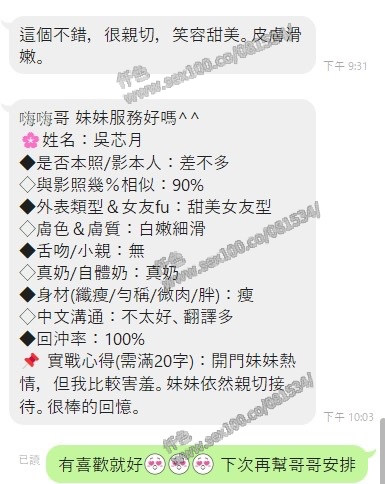 吳芯月 (386006) - 圖片 6 - 越南妹 台中 - 展示用 定點茶/外約/外送茶