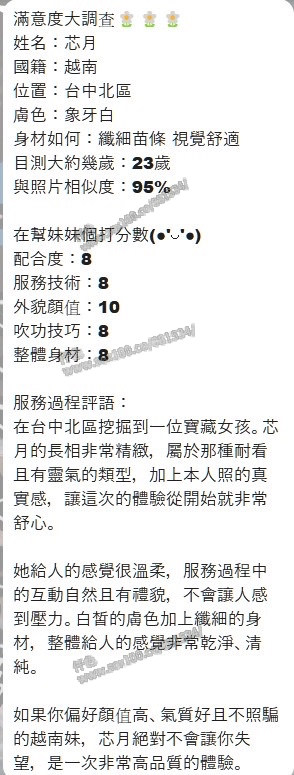 吳芯月 (386006) - 圖片 9 - 越南妹 台中 - 展示用 定點茶/外約/外送茶