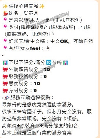 吳芯月 (386006) - 圖片 10 - 越南妹 台中 - 展示用 定點茶/外約/外送茶