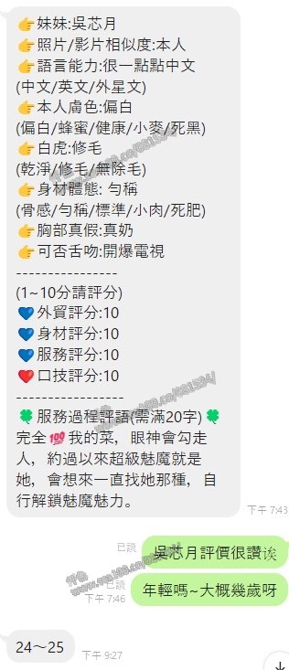 吳芯月 (386006) - 圖片 11 - 越南妹 台中 - 展示用 定點茶/外約/外送茶