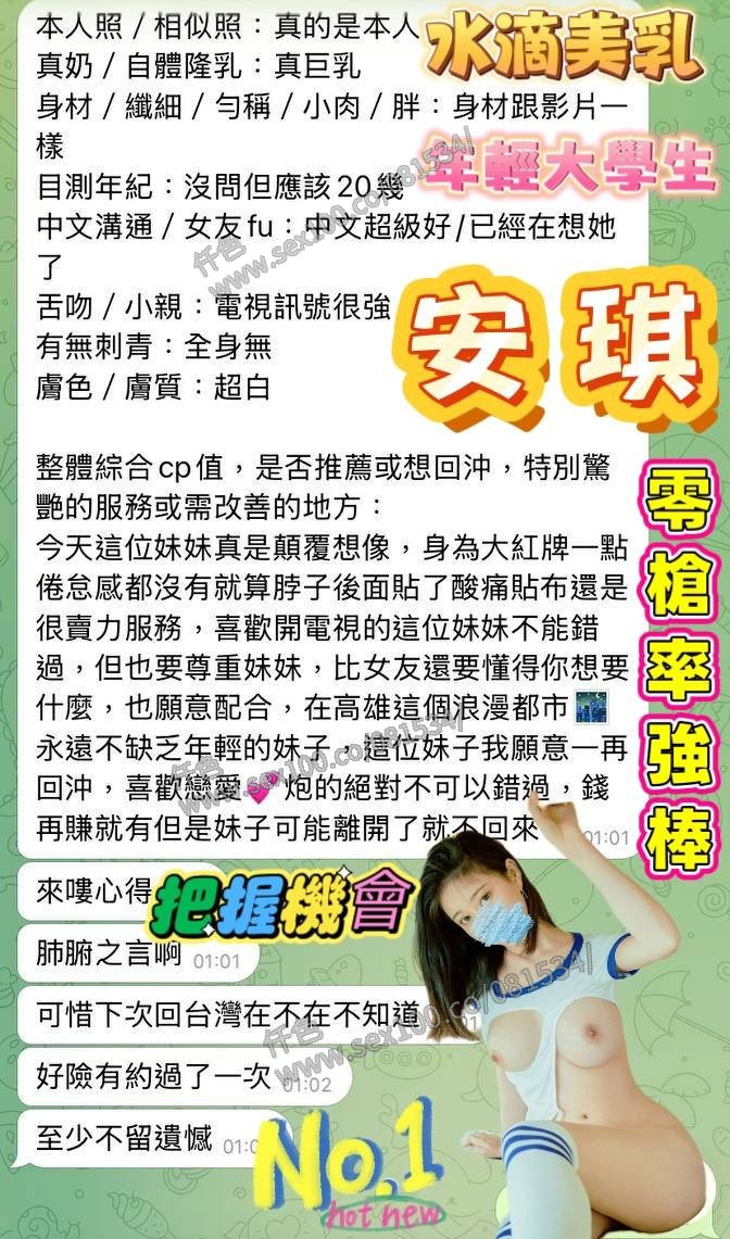 安琪 (389630) - 圖片 15 - 越南妹 高雄 - 展示用 定點茶/外約/外送茶