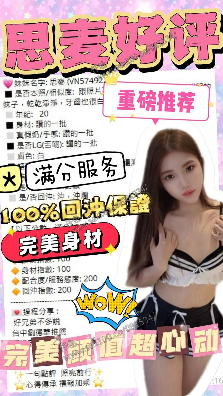 思麥 (389815) - 圖片 6 - 越南妹 台中 - 展示用 定點茶/外約/外送茶