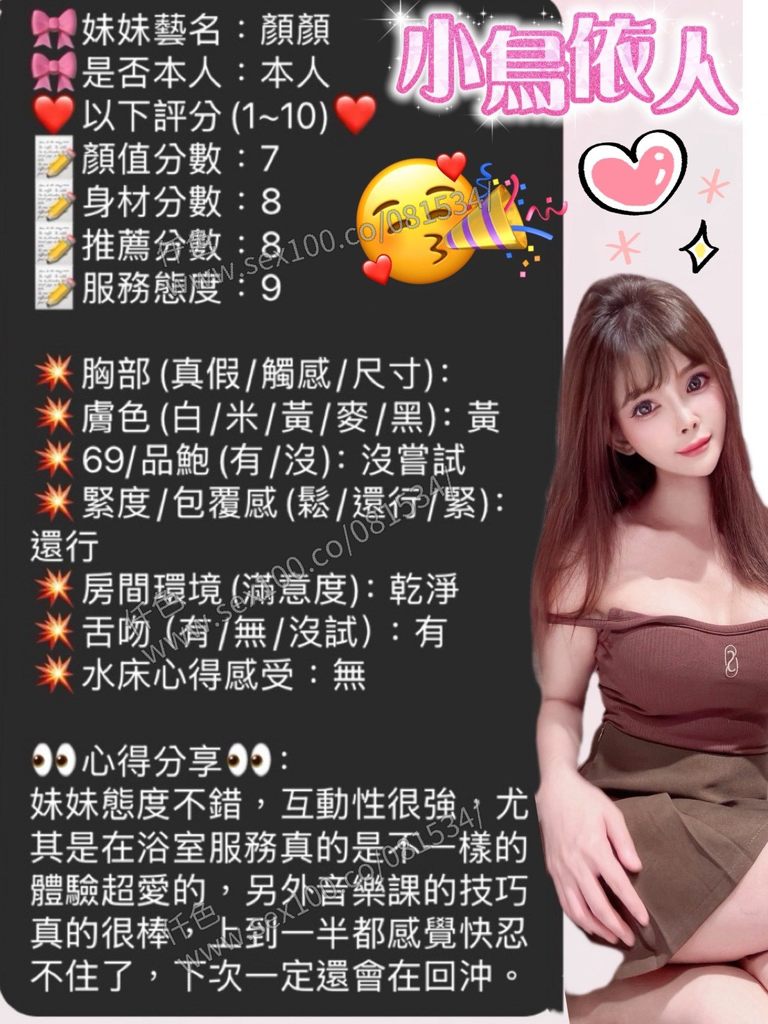 顏顏 (390262) - 圖片 6 - 馬來妹 新竹 - 展示用 定點茶/外約/外送茶