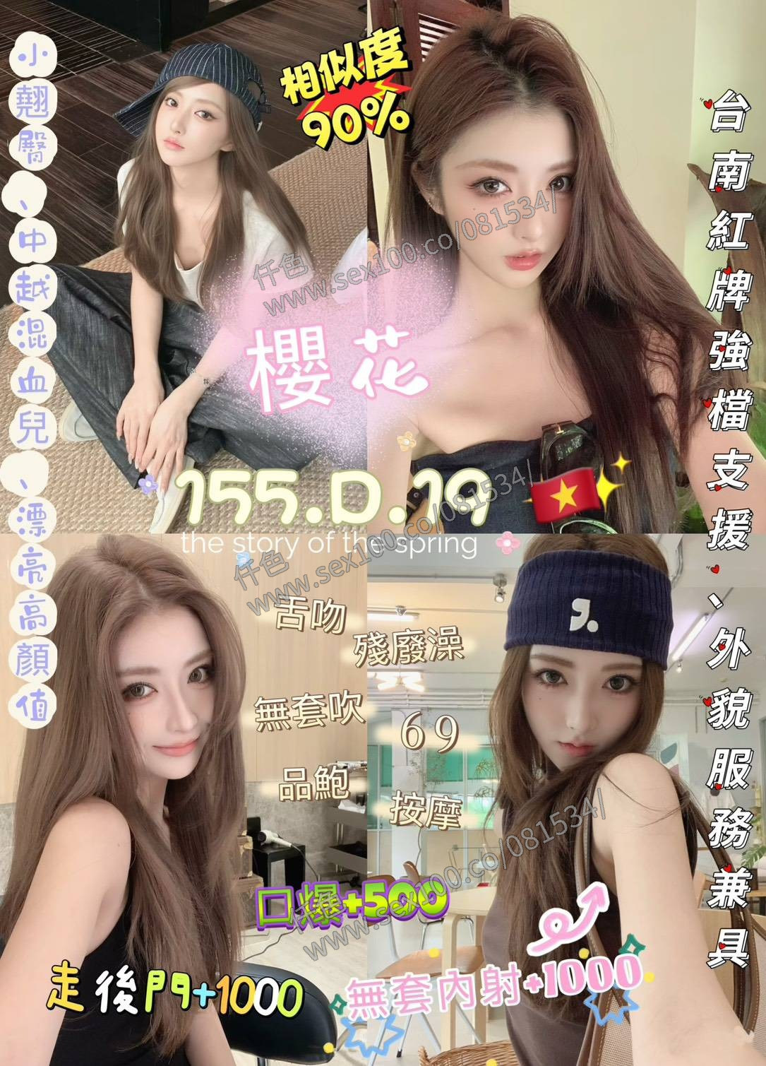 櫻花 (391142) - 圖片 1 - 越南妹 新北 - 展示用 定點茶/外約/外送茶