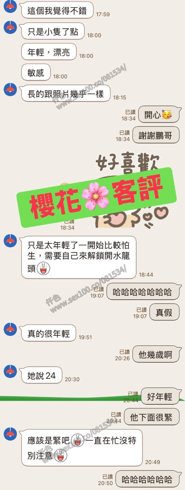 櫻花 (391142) - 圖片 2 - 越南妹 新北 - 展示用 定點茶/外約/外送茶