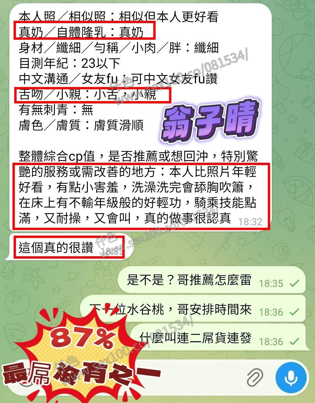 翁子晴 (390885) - 圖片 9 - 越南妹 高雄 - 展示用 定點茶/外約/外送茶