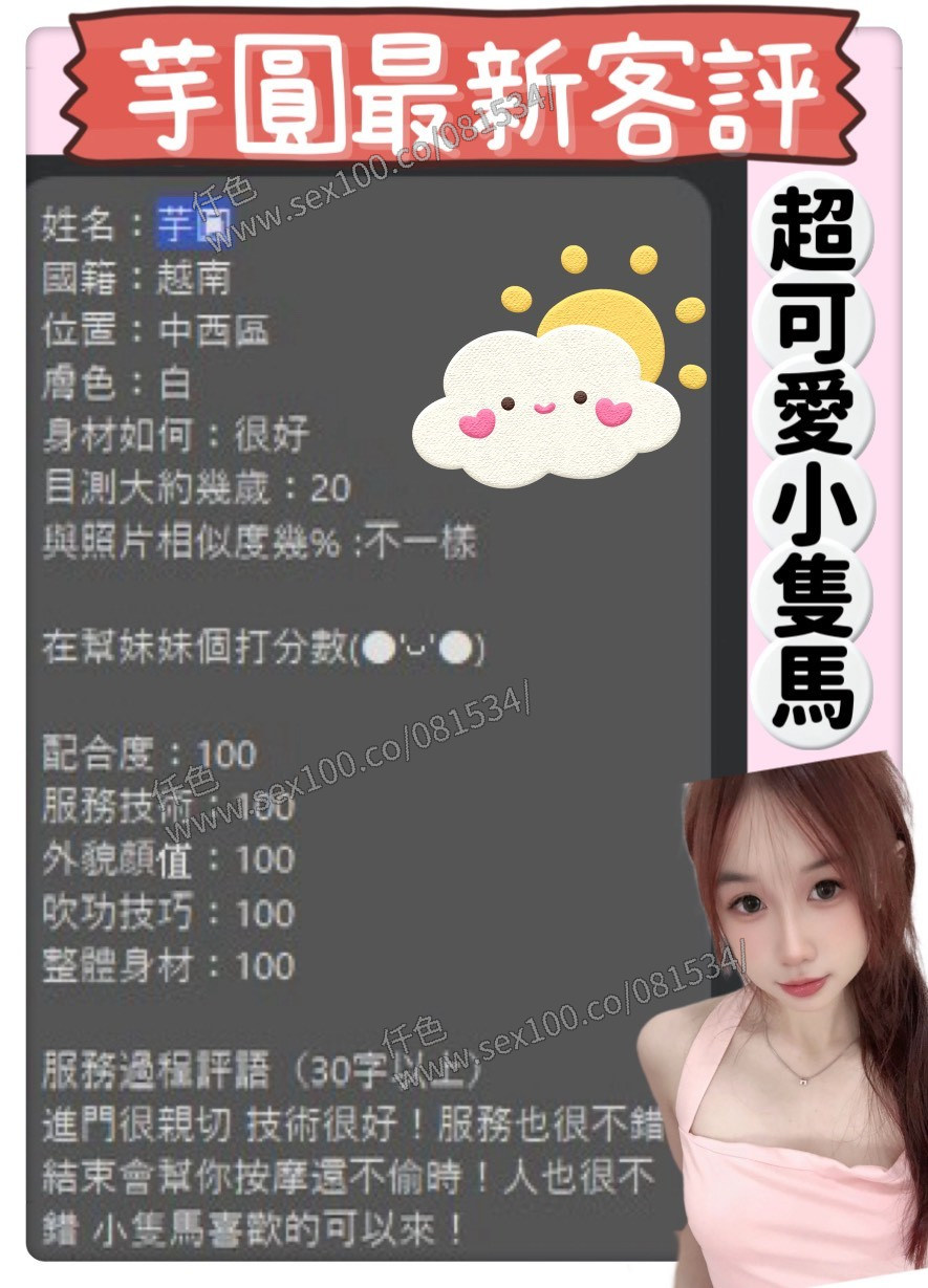 芋圓 (391915) - 圖片 3 - 越南妹 台南 - 展示用 定點茶/外約/外送茶