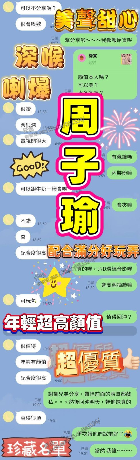 周子瑜 (392221) - 圖片 3 - 越南妹 高雄 - 展示用 定點茶/外約/外送茶