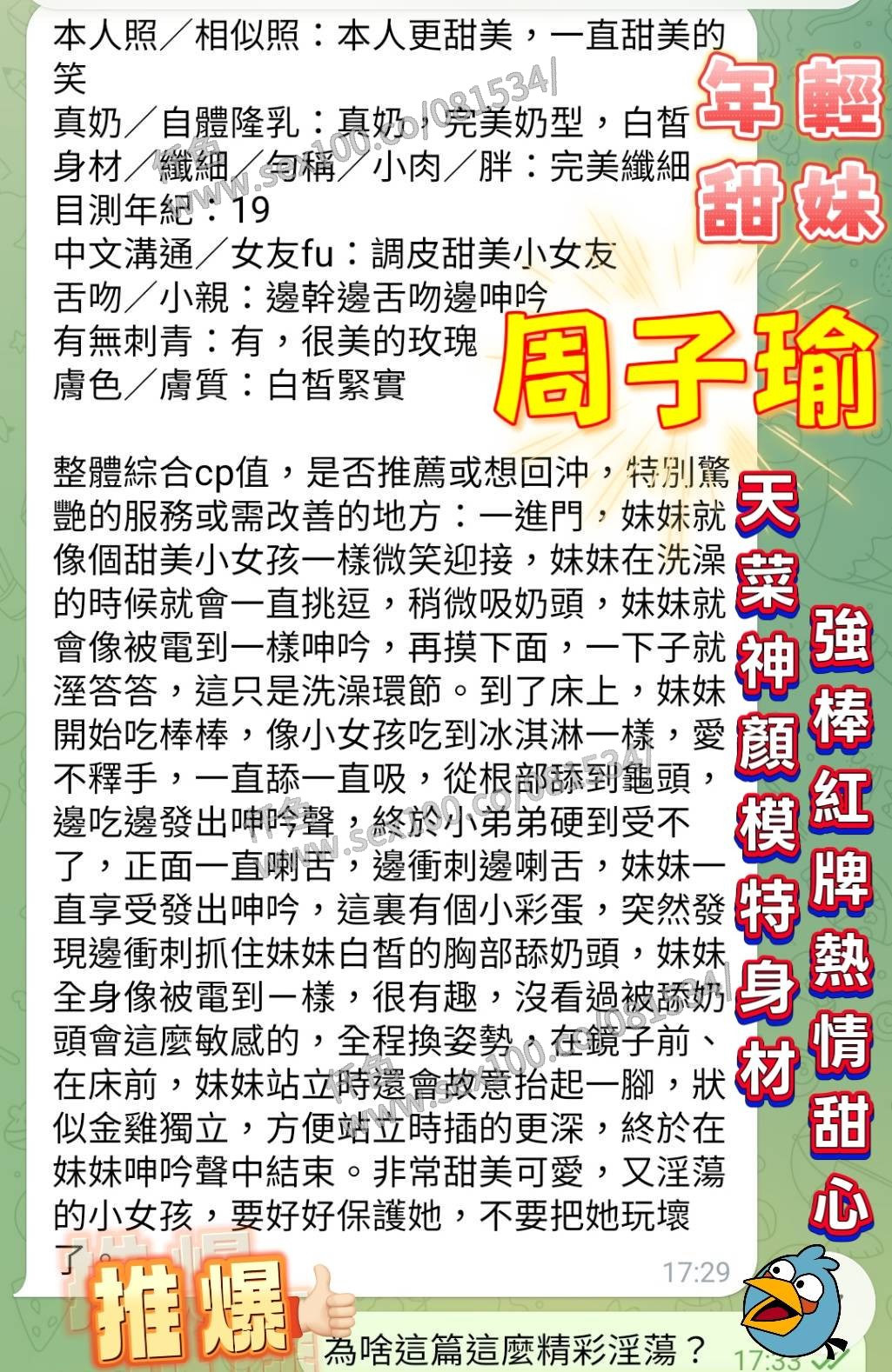 周子瑜 (392221) - 圖片 7 - 越南妹 高雄 - 展示用 定點茶/外約/外送茶