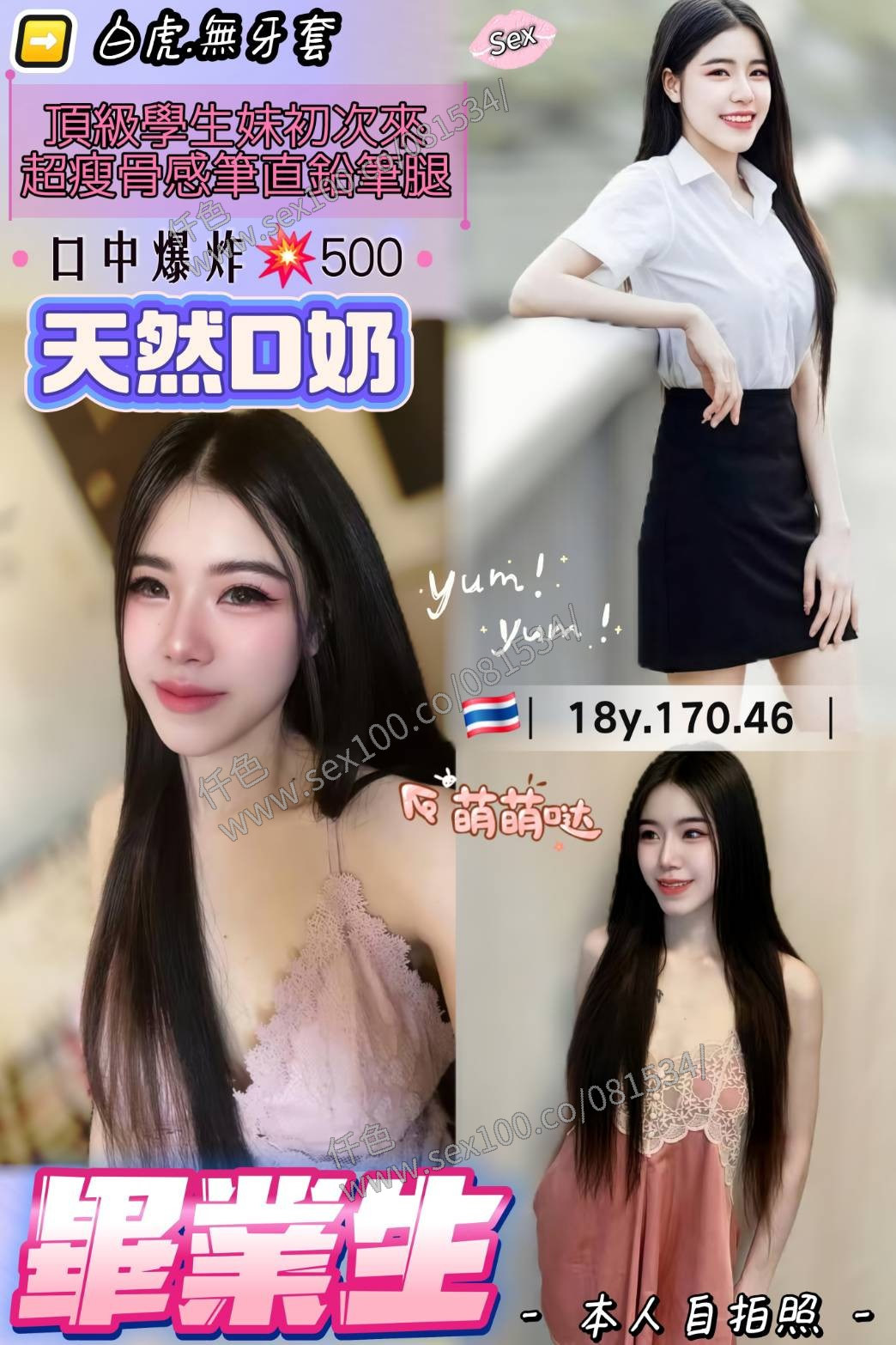 畢業生 (393010) - 圖片 1 - 泰妹 桃園 - 展示用 定點茶/外約/外送茶