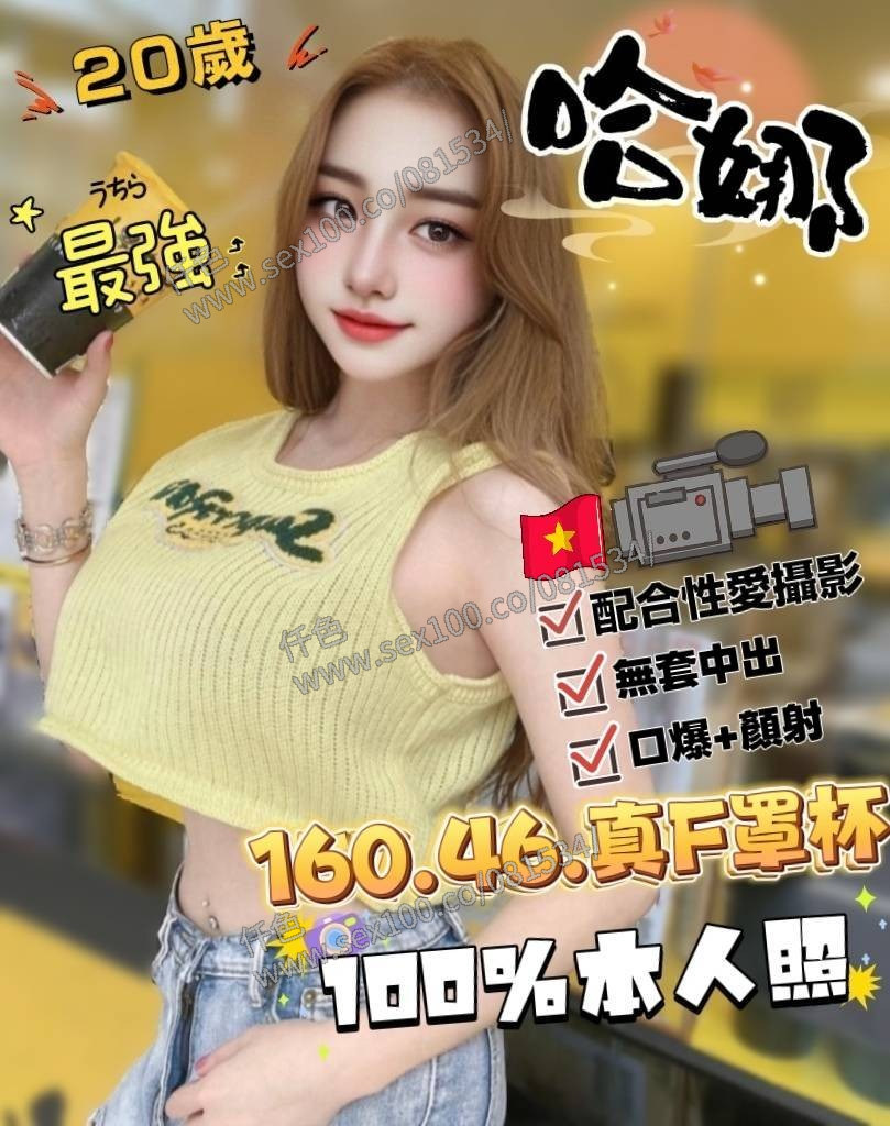 哈娜 (393317) - 圖片 1 - 越南妹 苗栗 - 展示用 定點茶/外約/外送茶