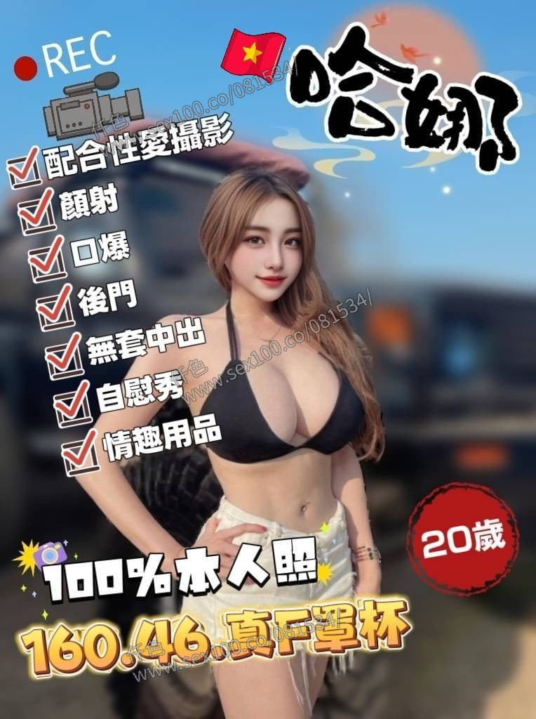 哈娜 (393317) - 圖片 3 - 越南妹 苗栗 - 展示用 定點茶/外約/外送茶