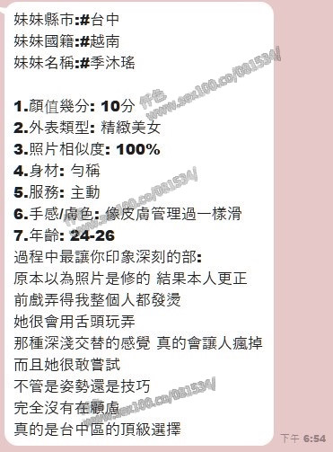 季沐瑤 (393618) - 圖片 6 - 越南妹 台中 - 展示用 定點茶/外約/外送茶