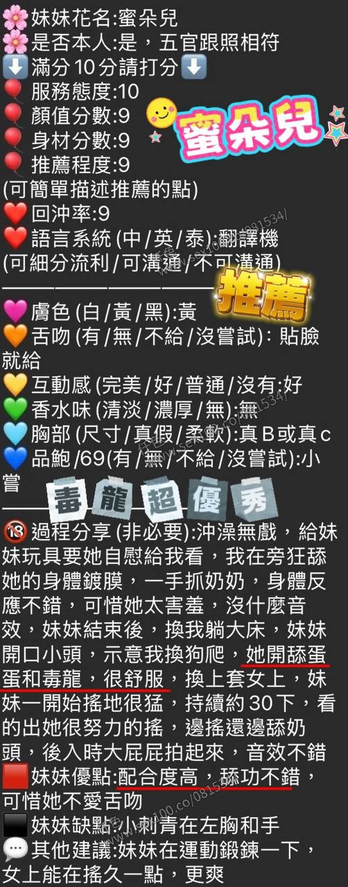 蜜朵兒 (393825) - 圖片 8 - 泰妹 新竹 - 展示用 定點茶/外約/外送茶