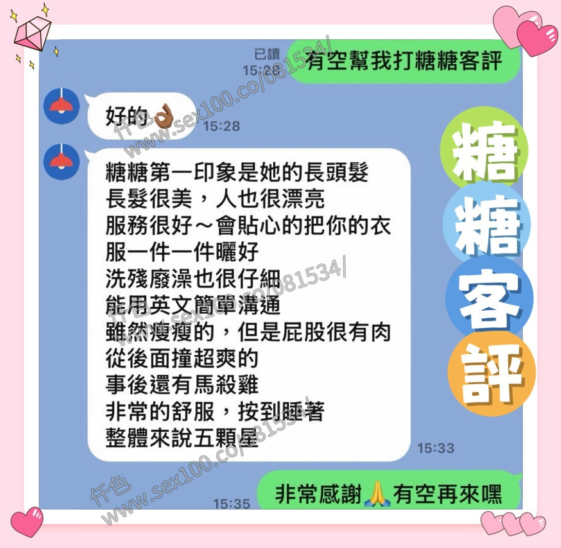 糖糖 (395793) - 圖片 3 - 馬來妹 花蓮 - 展示用 定點茶/外約/外送茶