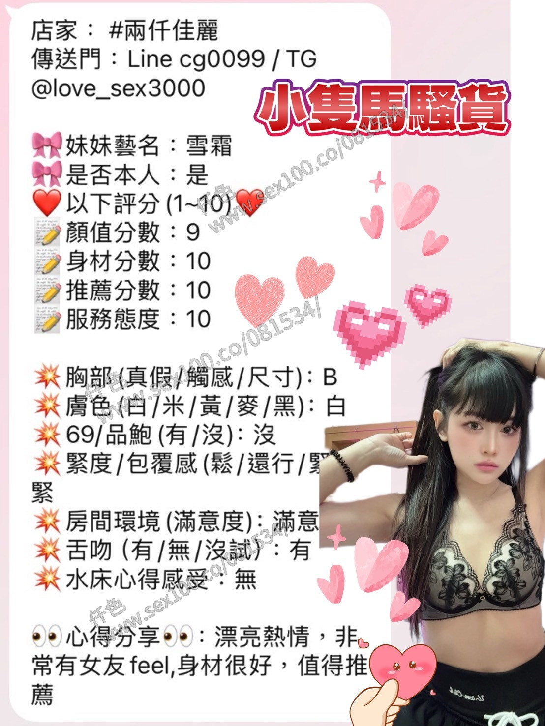 雪霜 (395886) - 圖片 9 - 泰妹 新竹 - 展示用 定點茶/外約/外送茶