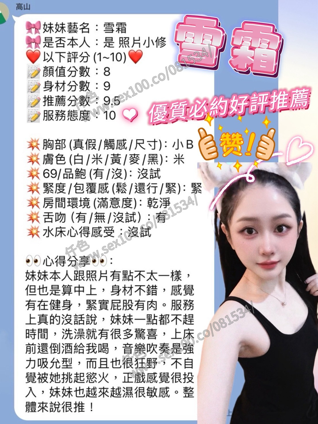 雪霜 (395886) - 圖片 10 - 泰妹 新竹 - 展示用 定點茶/外約/外送茶