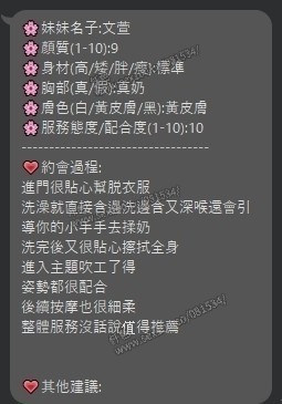 文萱 (285012) - 圖片 3 - 馬來妹 新竹 - 展示用 定點茶/外約/外送茶