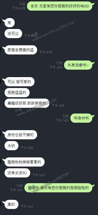 文萱 (285012) - 圖片 7 - 馬來妹 新竹 - 展示用 定點茶/外約/外送茶