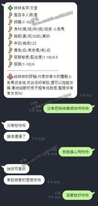文萱 (285012) - 圖片 9 - 馬來妹 新竹 - 展示用 定點茶/外約/外送茶