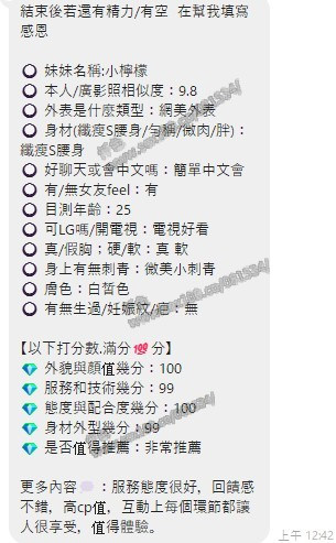 小檸檬 (366420) - 圖片 2 - 泰妹 桃園 - 展示用 定點茶/外約/外送茶