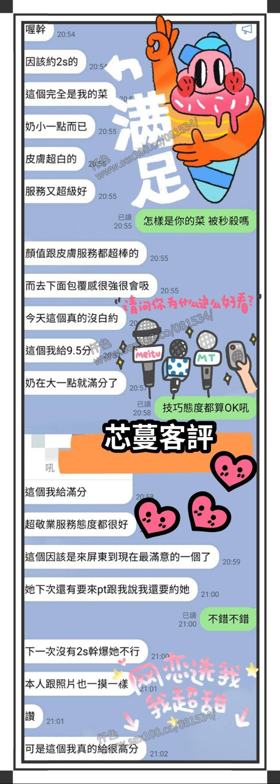 芯蔓 (107505) - 圖片 7 - 馬來妹 屏東 - 展示用 定點茶/外約/外送茶