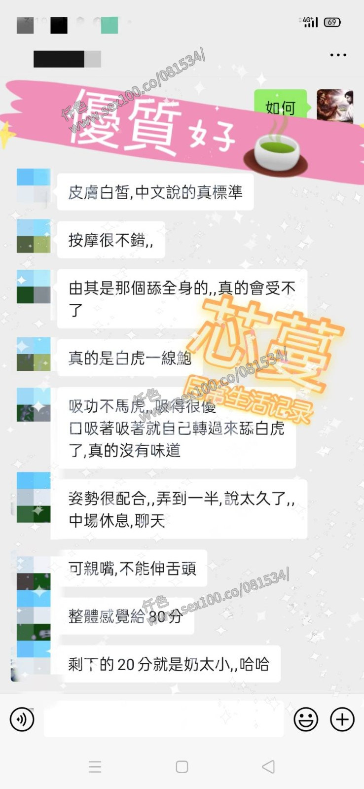 芯蔓 (107505) - 圖片 8 - 馬來妹 屏東 - 展示用 定點茶/外約/外送茶