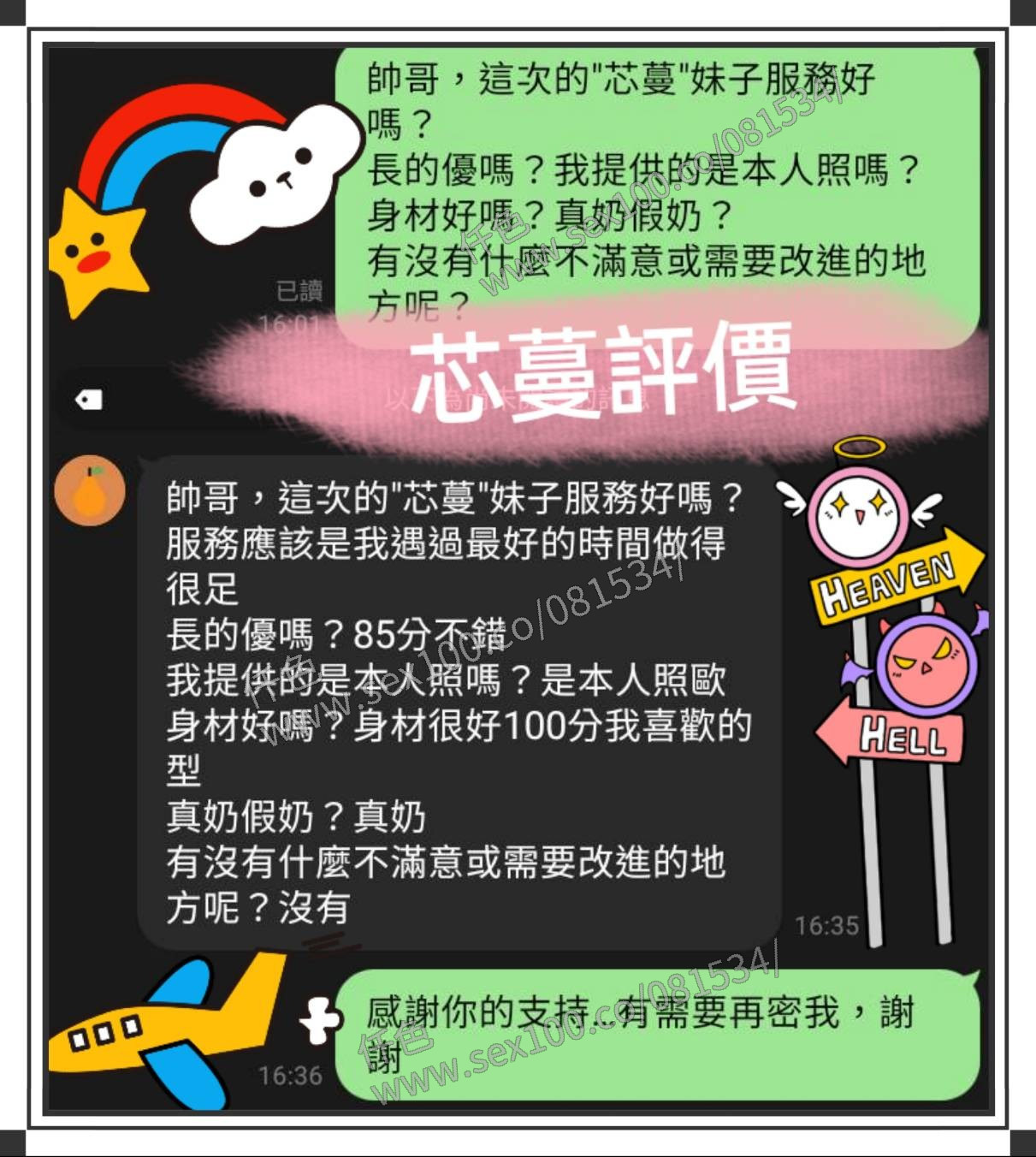 芯蔓 (107505) - 圖片 13 - 馬來妹 屏東 - 展示用 定點茶/外約/外送茶