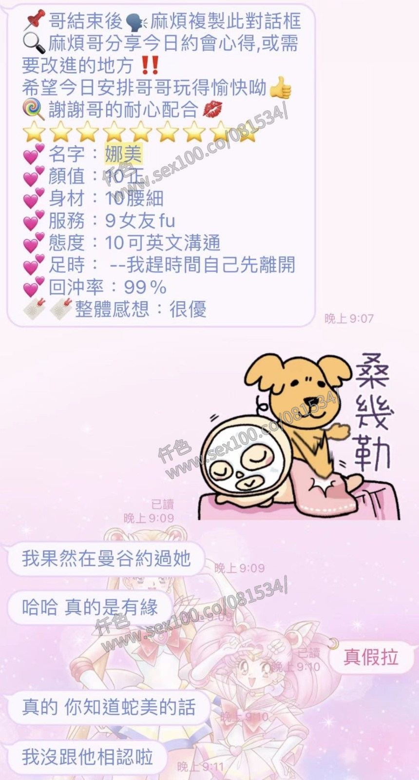 娜美 (171504) - 圖片 3 - 泰妹 桃園 - 展示用 定點茶/外約/外送茶