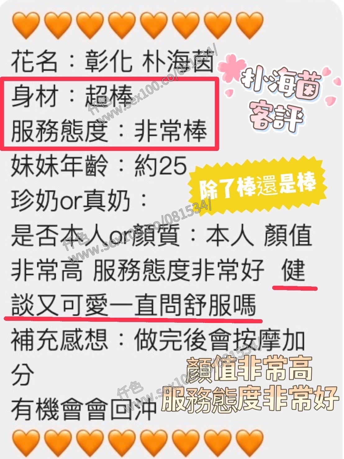 朴海茵 (201490) - 圖片 6 - 馬來妹 彰化 - 展示用 定點茶/外約/外送茶