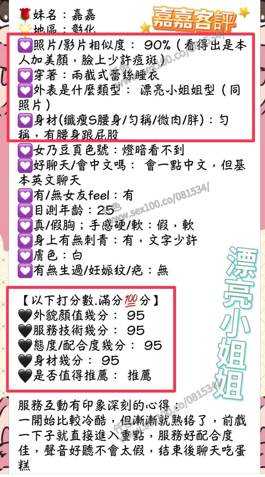 嘉嘉 (209243) - 圖片 11 - 馬來妹 彰化 - 展示用 定點茶/外約/外送茶