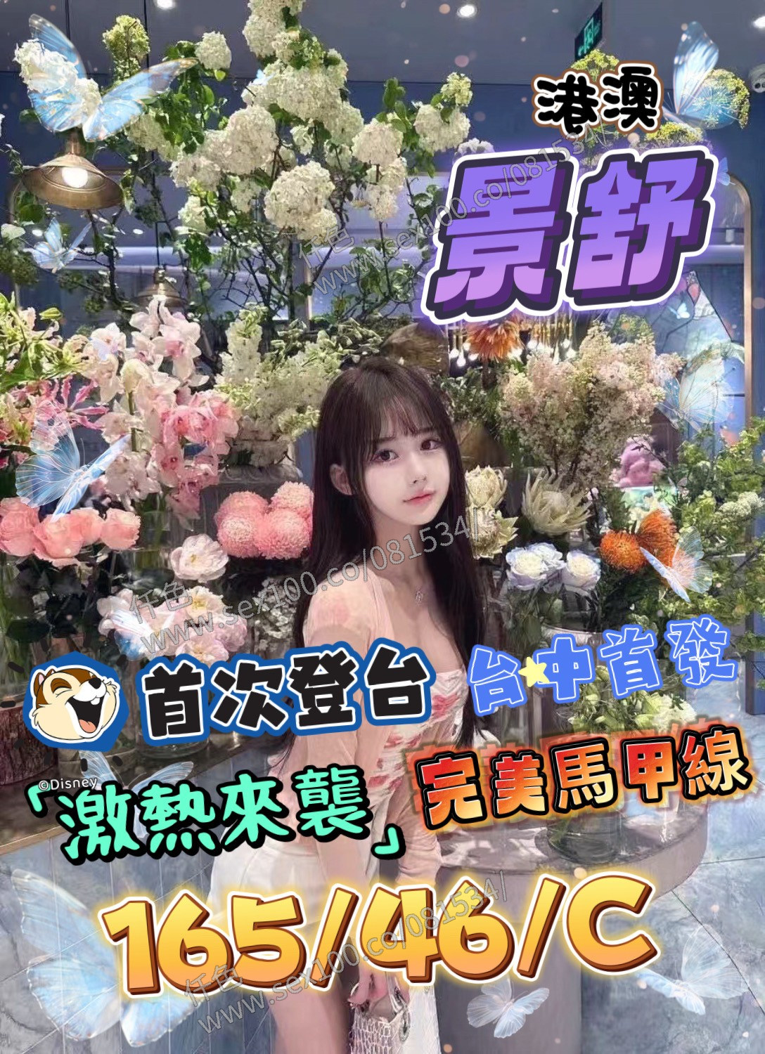 景舒 (290084) - 圖片 1 - 港澳妹 台中 - 展示用 定點茶/外約/外送茶
