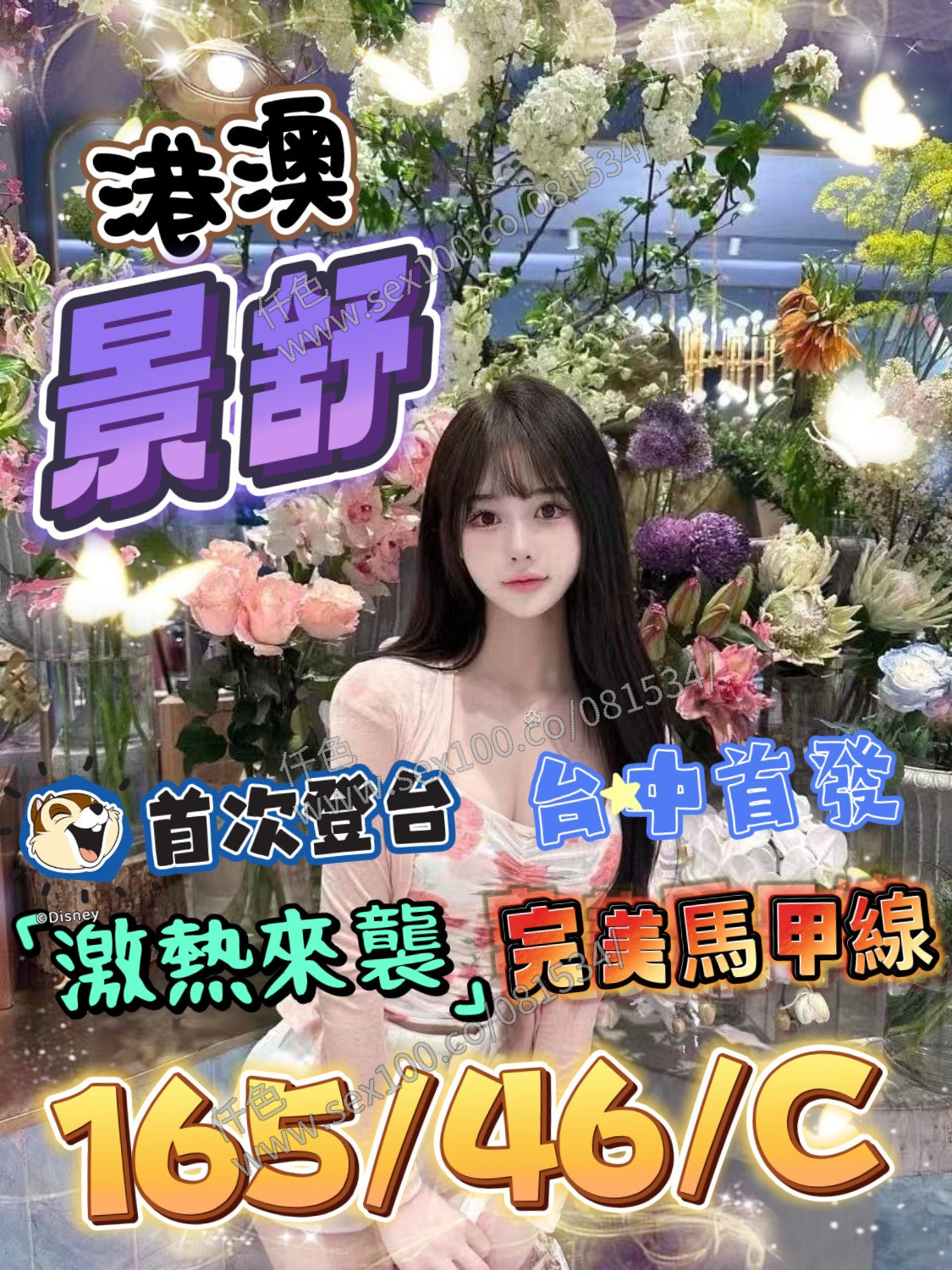 景舒 (290084) - 圖片 3 - 港澳妹 台中 - 展示用 定點茶/外約/外送茶
