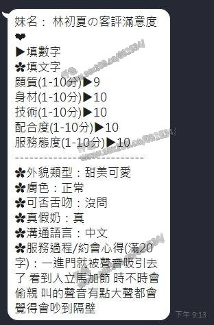林初夏 (294371) - 圖片 3 - 港澳妹 嘉義 - 展示用 定點茶/外約/外送茶