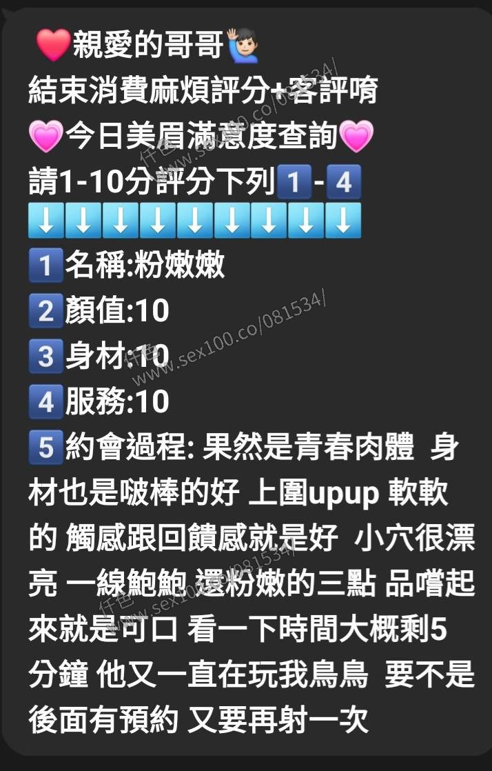 粉嫩嫩 (294537) - 圖片 7 - 越南妹 新竹 - 展示用 定點茶/外約/外送茶
