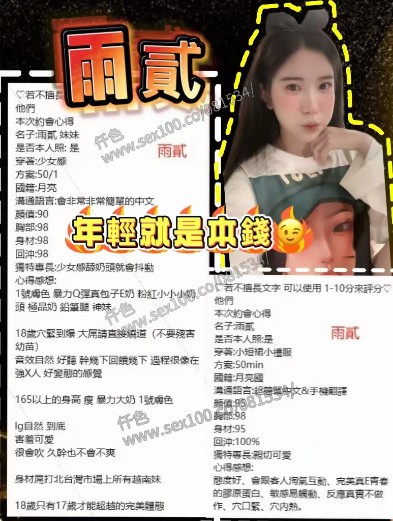 雨貳 (295526) - 圖片 11 - 越南妹 桃園 - 展示用 定點茶/外約/外送茶