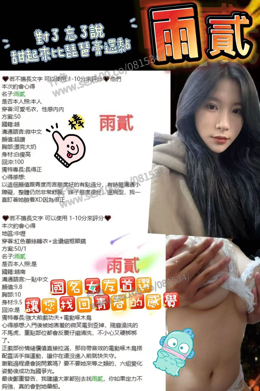 雨貳 (295526) - 圖片 14 - 越南妹 桃園 - 展示用 定點茶/外約/外送茶