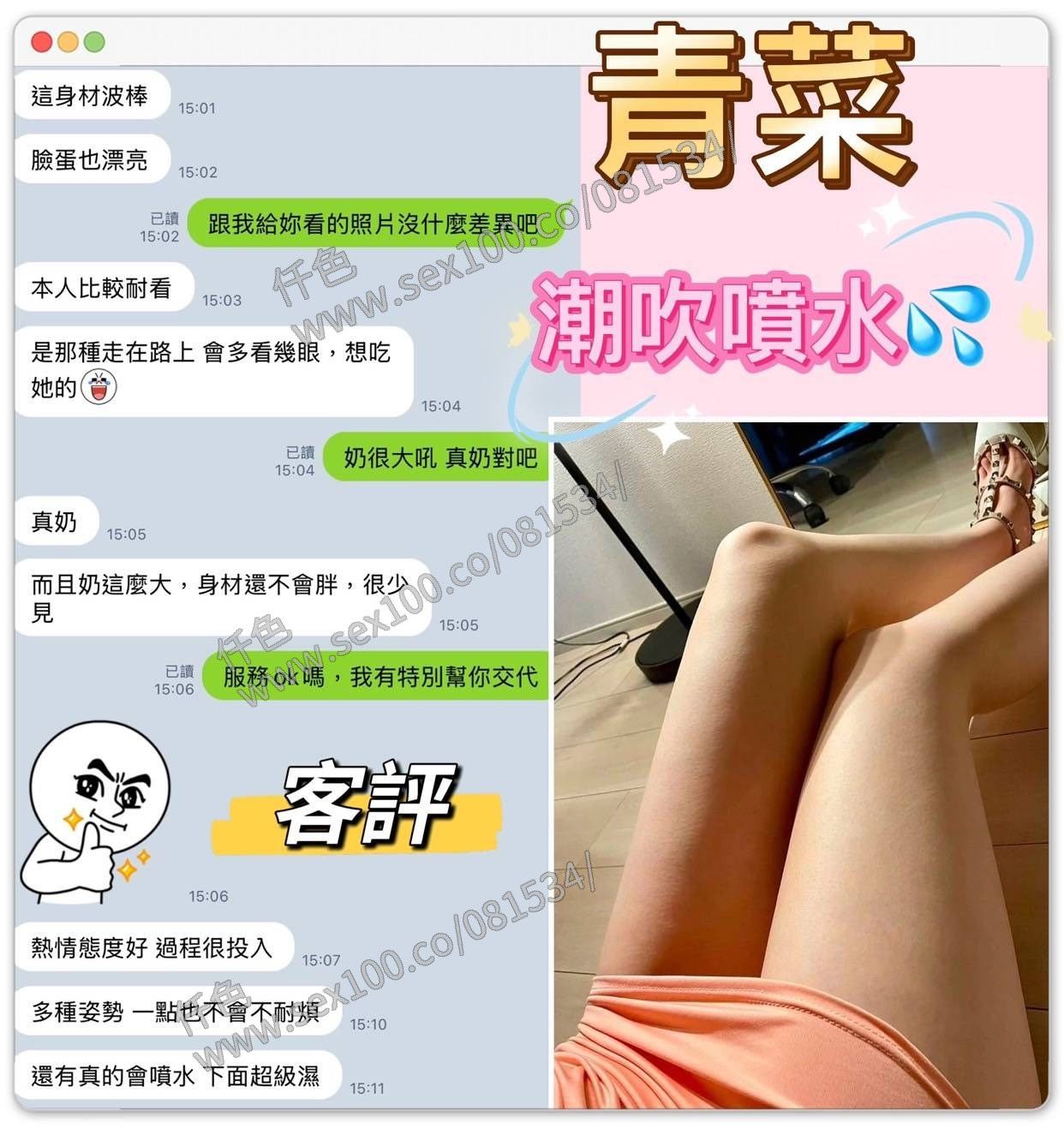 青菜 (305544) - 圖片 2 - 台妹 新北 - 展示用 定點茶/外約/外送茶