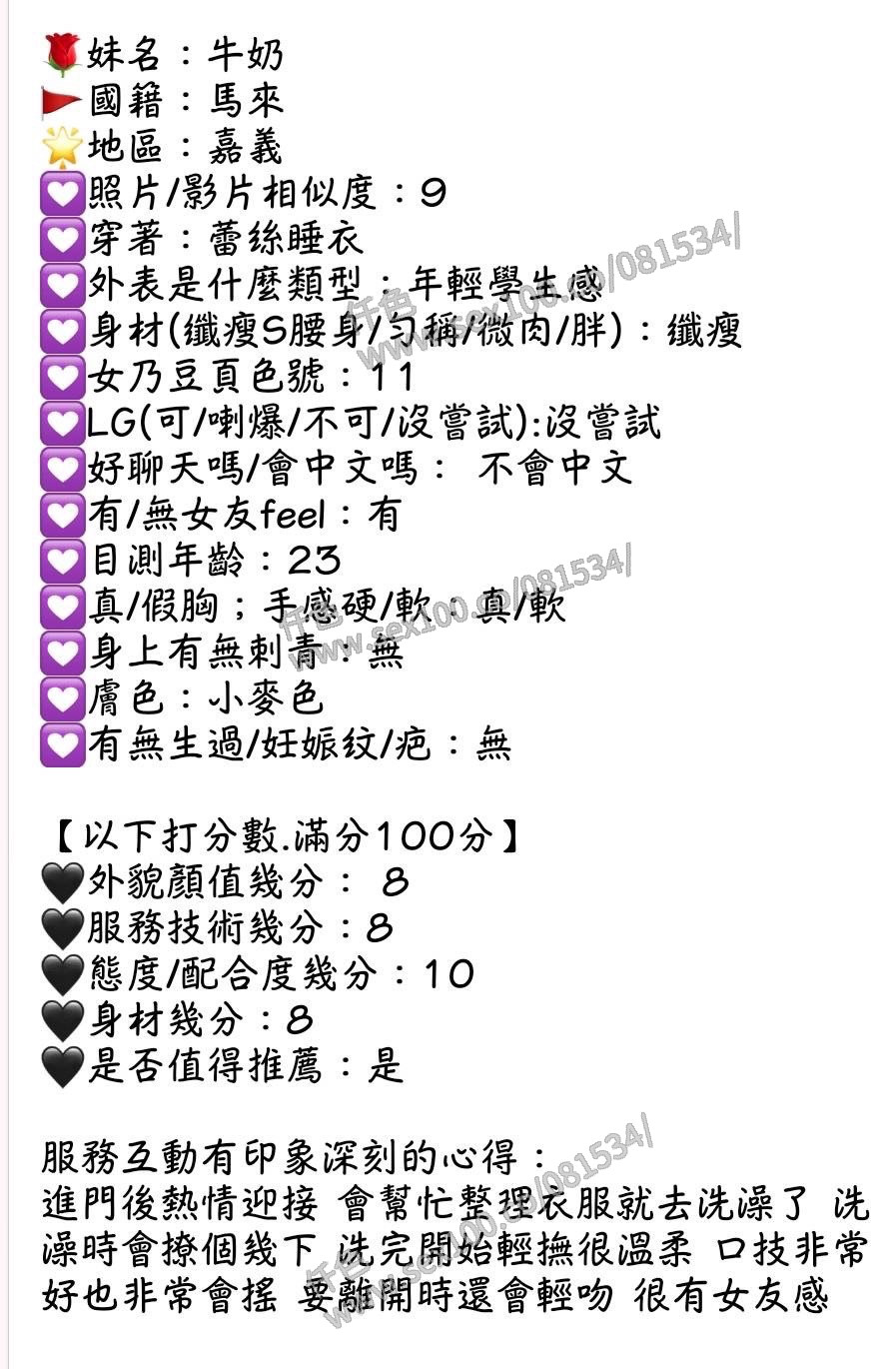 牛奶 (318196) - 圖片 6 - 馬來妹 嘉義 - 展示用 定點茶/外約/外送茶
