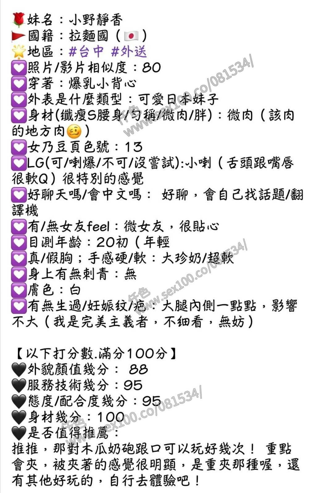 小野靜香 (332596) - 圖片 3 - 日本妹 台中 - 展示用 定點茶/外約/外送茶