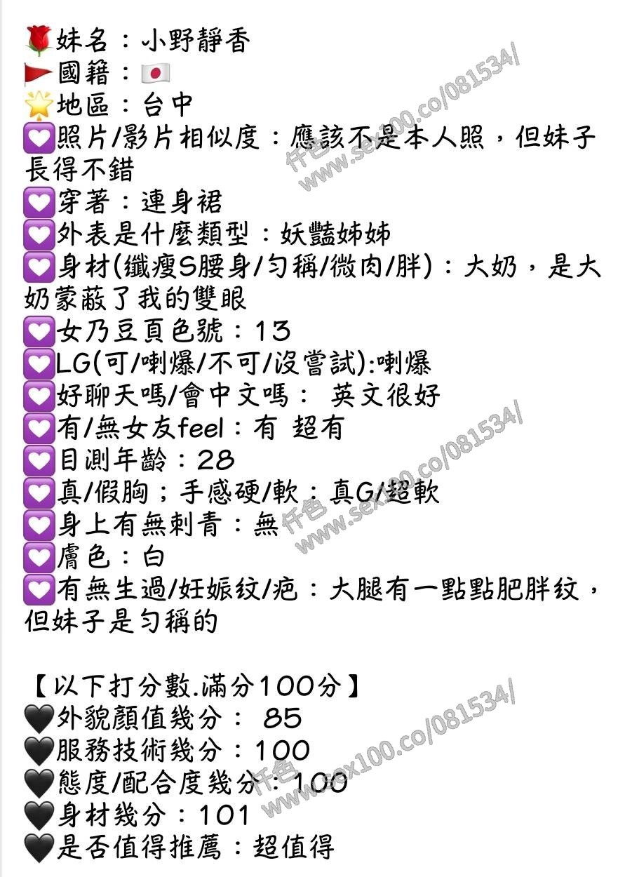 小野靜香 (332596) - 圖片 5 - 日本妹 台中 - 展示用 定點茶/外約/外送茶