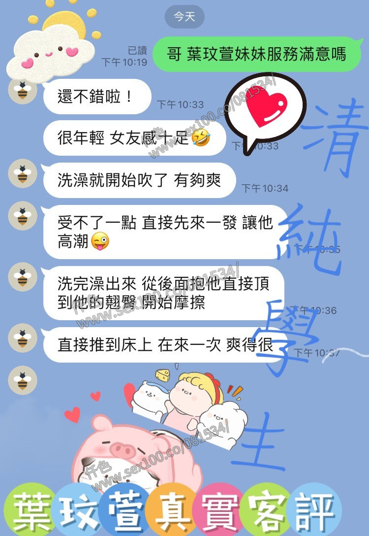 葉玟萱 (333244) - 圖片 2 - 泰妹 桃園 - 展示用 定點茶/外約/外送茶