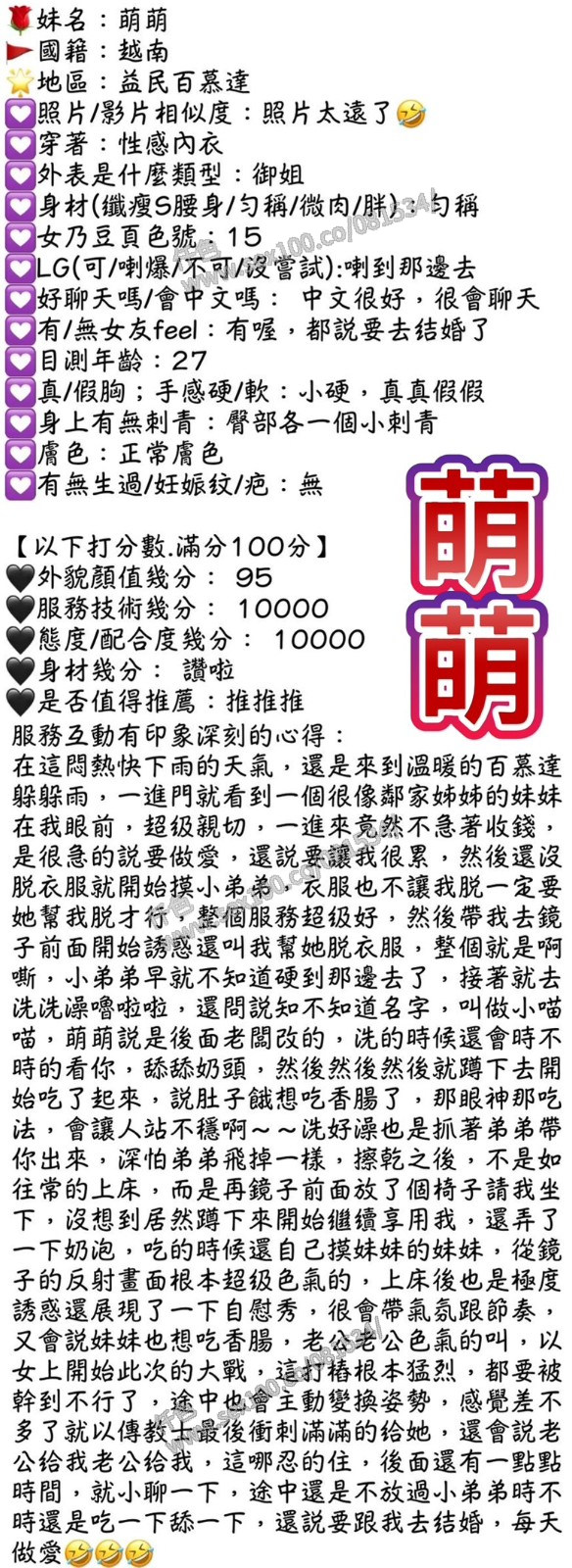 萌萌 (349906) - 圖片 2 - 越南妹 台中 - 展示用 定點茶/外約/外送茶
