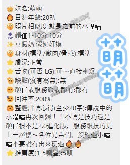 萌萌 (349906) - 圖片 3 - 越南妹 台中 - 展示用 定點茶/外約/外送茶