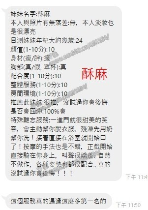 酥麻 (352042) - 圖片 3 - 泰妹 花蓮 - 展示用 定點茶/外約/外送茶