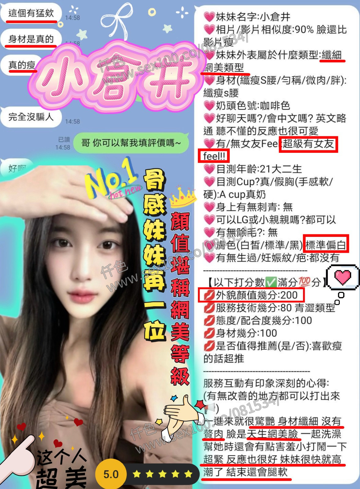 小倉井 (352890) - 圖片 3 - 馬來妹 新竹 - 展示用 定點茶/外約/外送茶