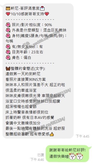 軒尼 (354212) - 圖片 2 - 馬來妹 台中 - 展示用 定點茶/外約/外送茶