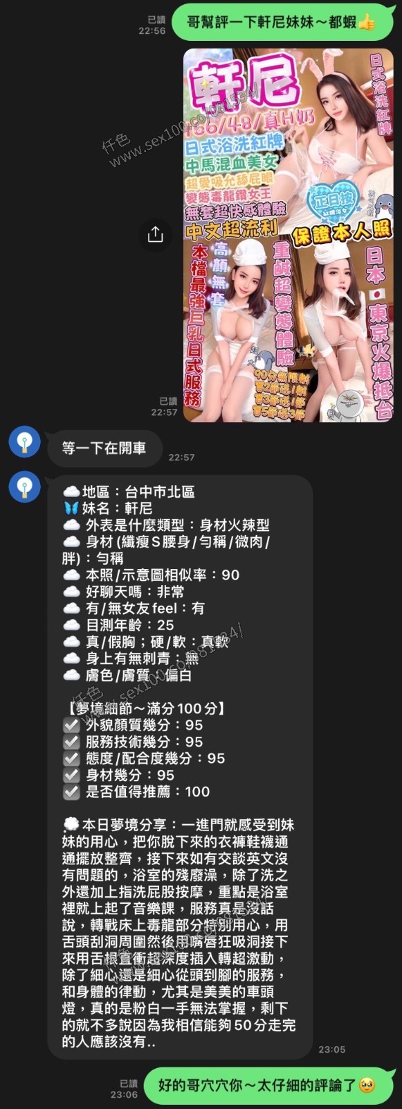 軒尼 (354212) - 圖片 4 - 馬來妹 台中 - 展示用 定點茶/外約/外送茶
