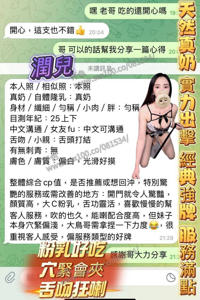 潤兒 (354606) - 圖片 12 - 越南妹 高雄 - 展示用 定點茶/外約/外送茶